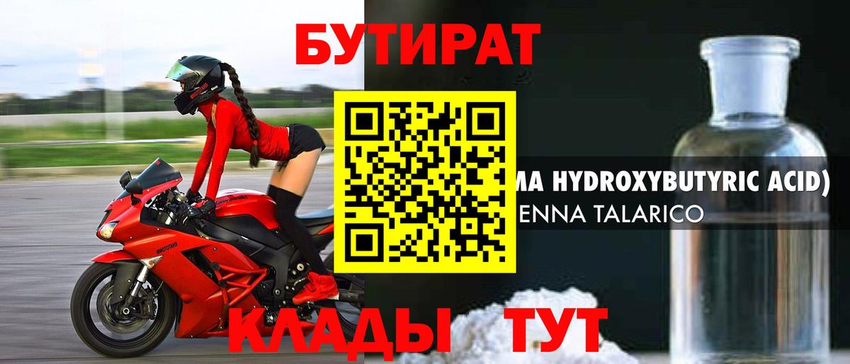 БУТИРАТ вода Красноармейск