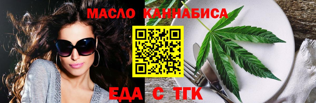Еда ТГК конопля  Вход с VPN  Красноармейск 