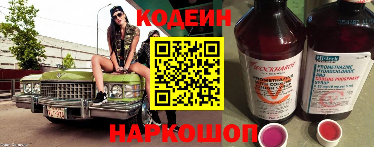 Красноармейск  Codein напиток Lean (лин)  Вход с VPN 