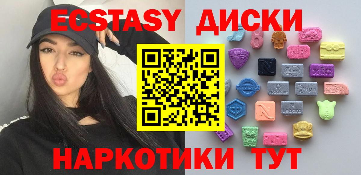 Ecstasy XTC  ЭКСТАЗИ таблы  Вход с VPN  Красноармейск 