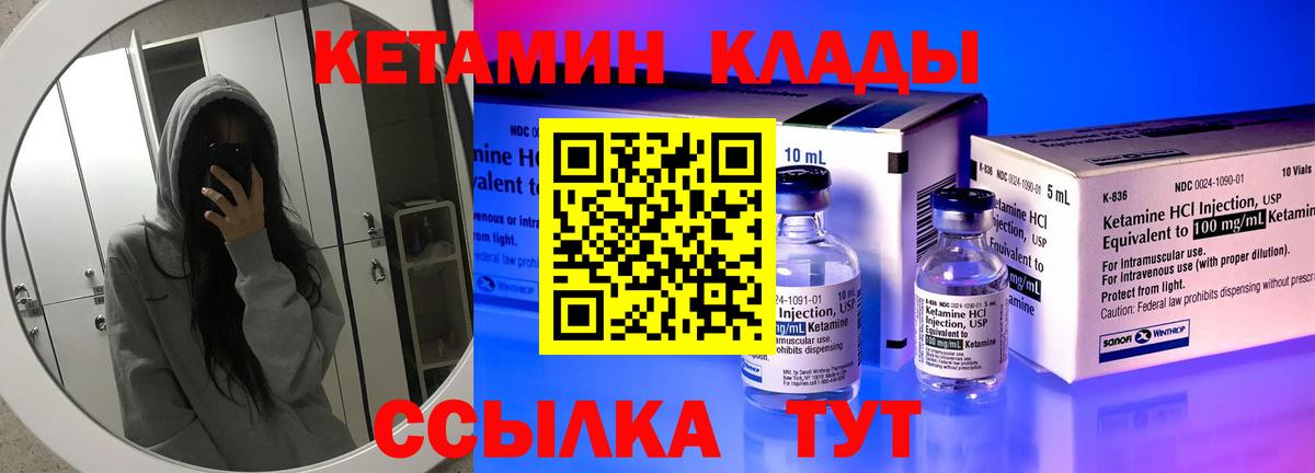 КЕТАМИН VHQ  Вход с VPN  Красноармейск 