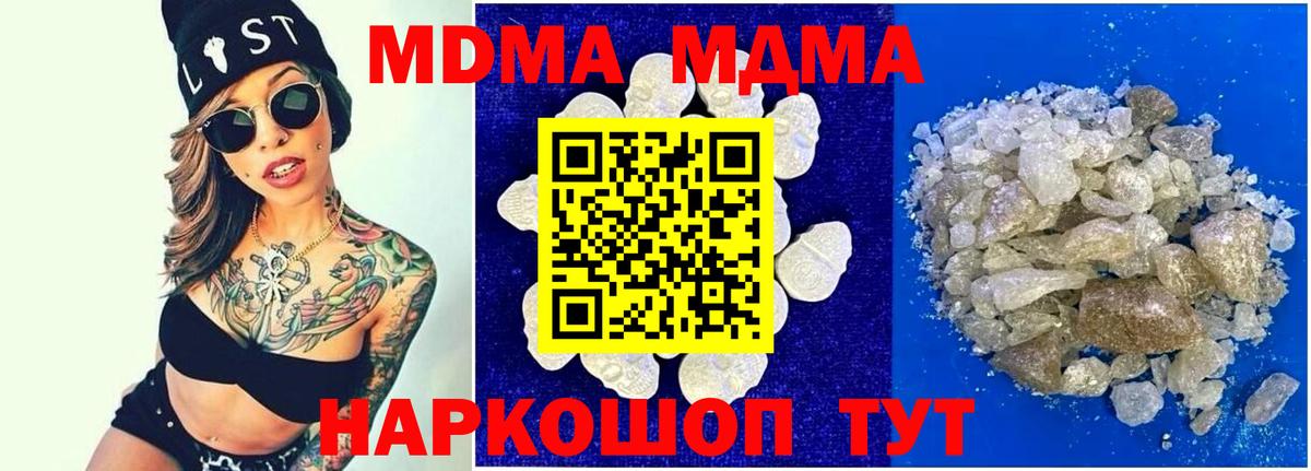 МДМА кристаллы  МДМА молли  Красноармейск  MDMA  Вход с VPN 