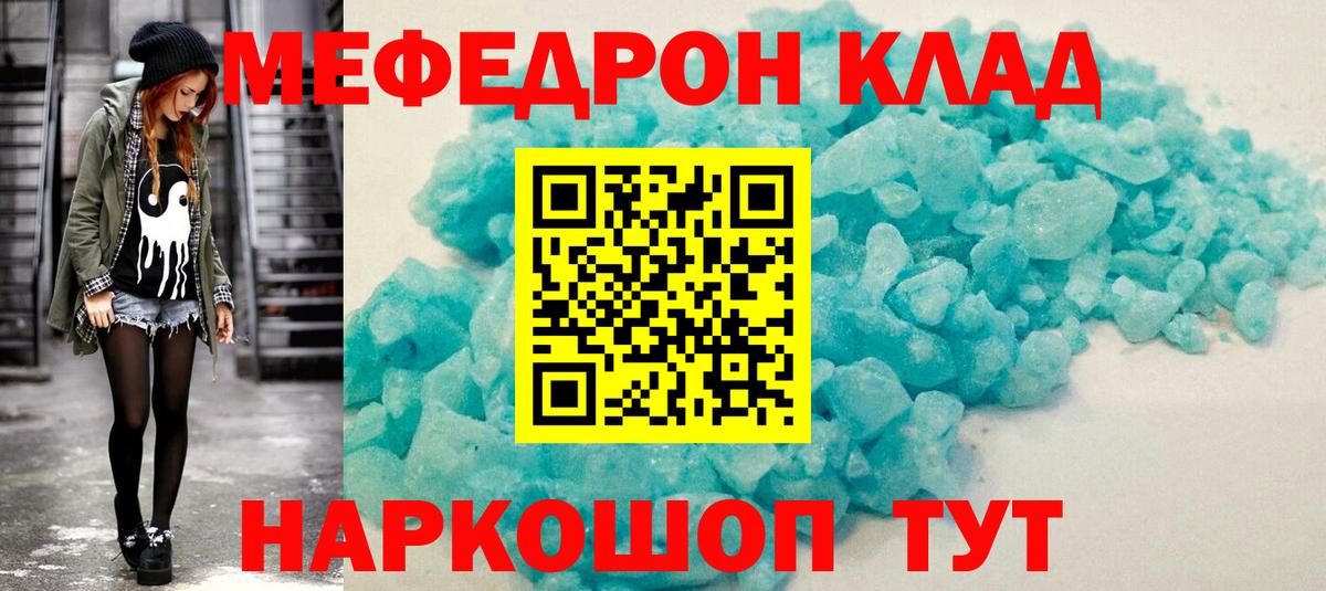 Меф мука Красноармейск