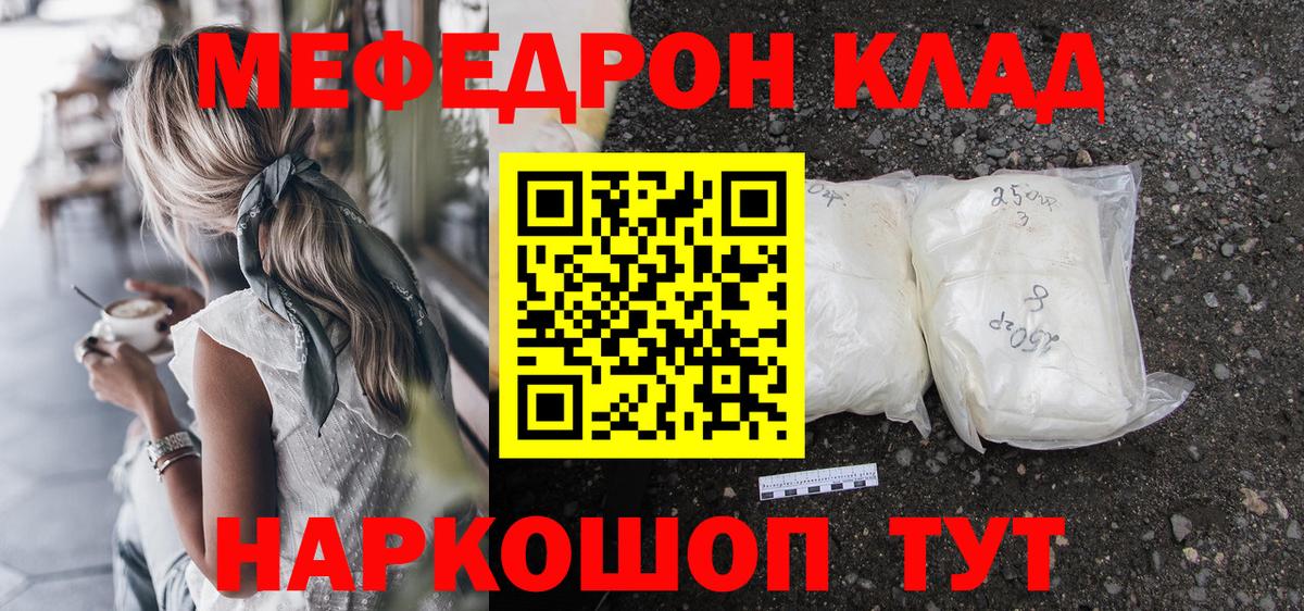 МЯУ-МЯУ  Мефедрон мяу мяу  МЯУ-МЯУ  Вход с VPN  закладки  Красноармейск 