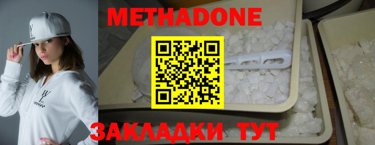 Метадон мёд Красноармейск